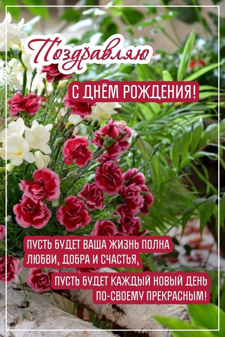 Открытка с днем рождения дочь. Цветы и пожелания.