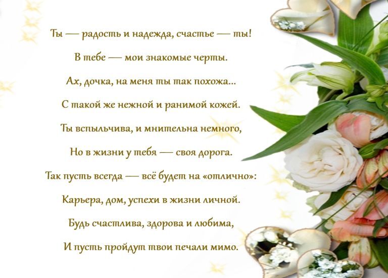 Открытка с днем рождения дочь. Пожелание дочери от мамы.