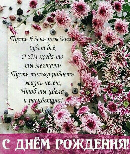 Открытка с днем рождения дочь. Сиреневые цветы и пожелания.