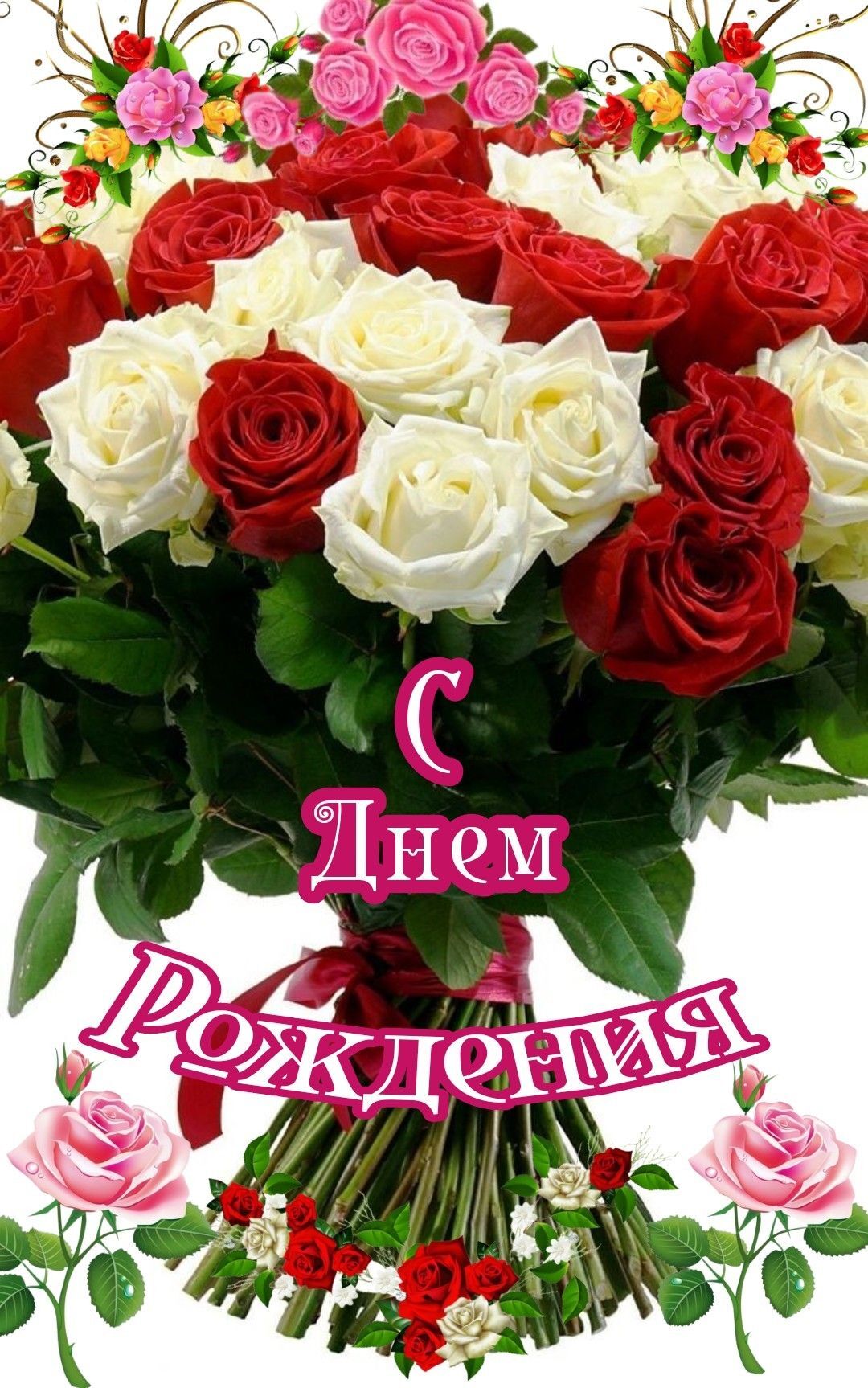 Открытка с днем рождения дочь. Букет красивых роз.