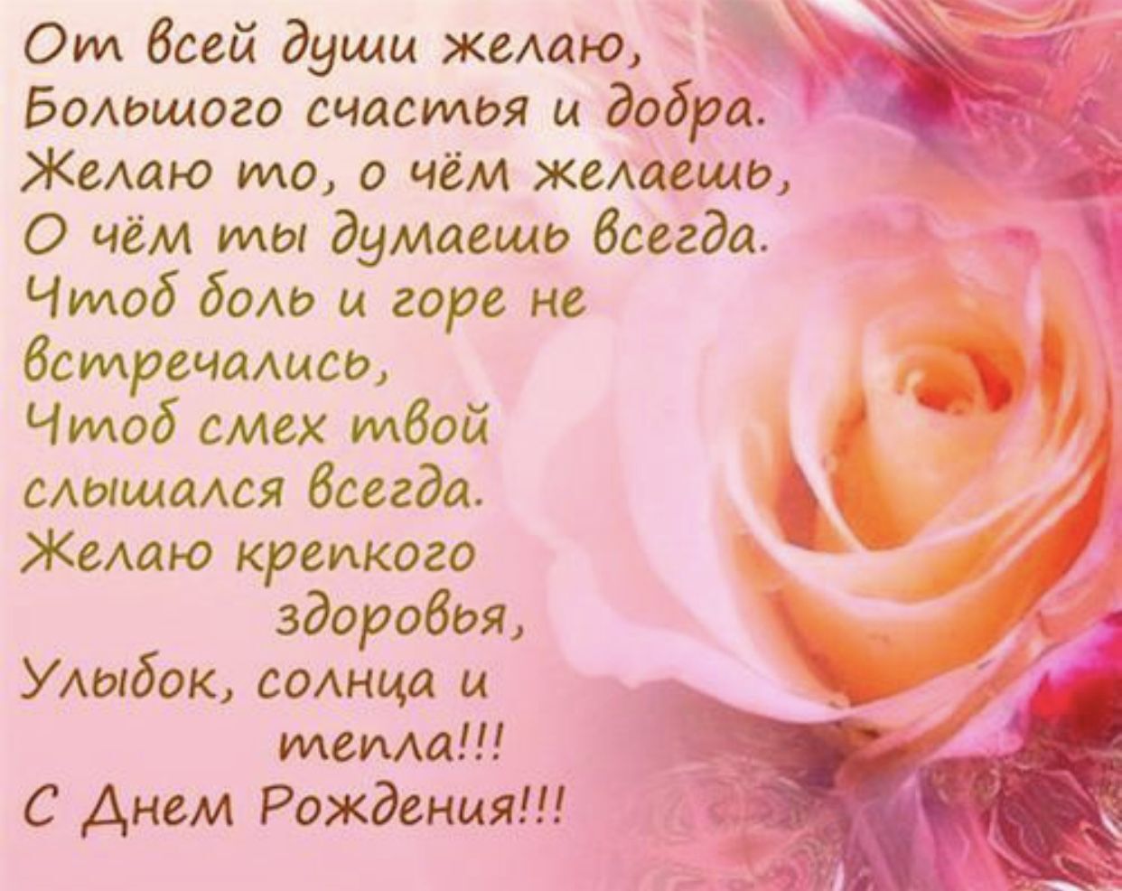 Открытка с днем рождения женщина. Пожелания и роза. Открытка с днем рождения женщина. Пожелания и роза.