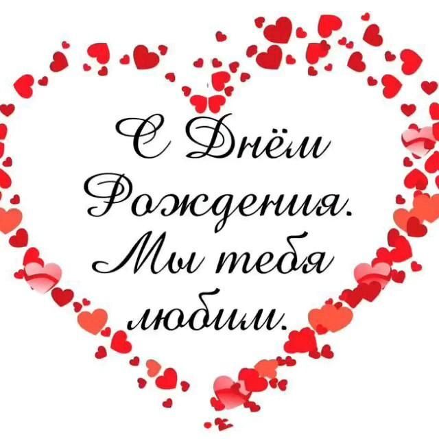 Открытка с днем рождения дочь. От родителей. Мы тебя любим. Сердечки. Открытка с днем рождения дочь. От родителей. Мы тебя любим. Сердечки.