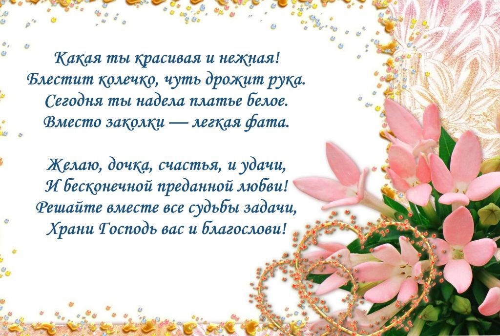 Открытка с днем свадьбы. Пожелания от мамы.