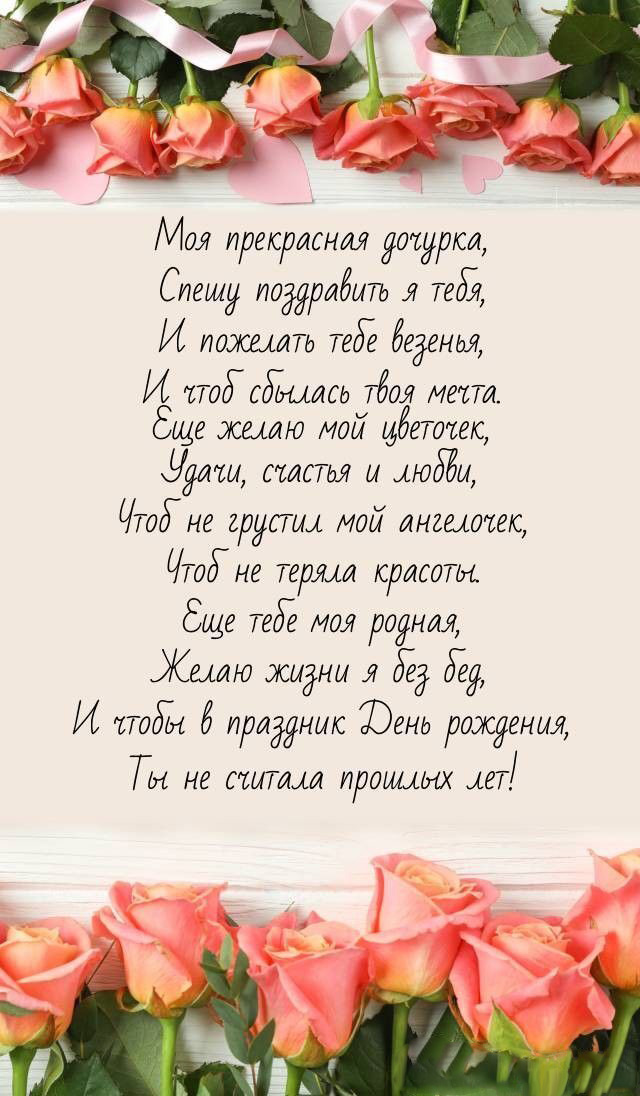Открытка с днем рождения дочь. Красивые пожелания дочери. Открытка с днем рождения дочь. Красивые пожелания дочери.