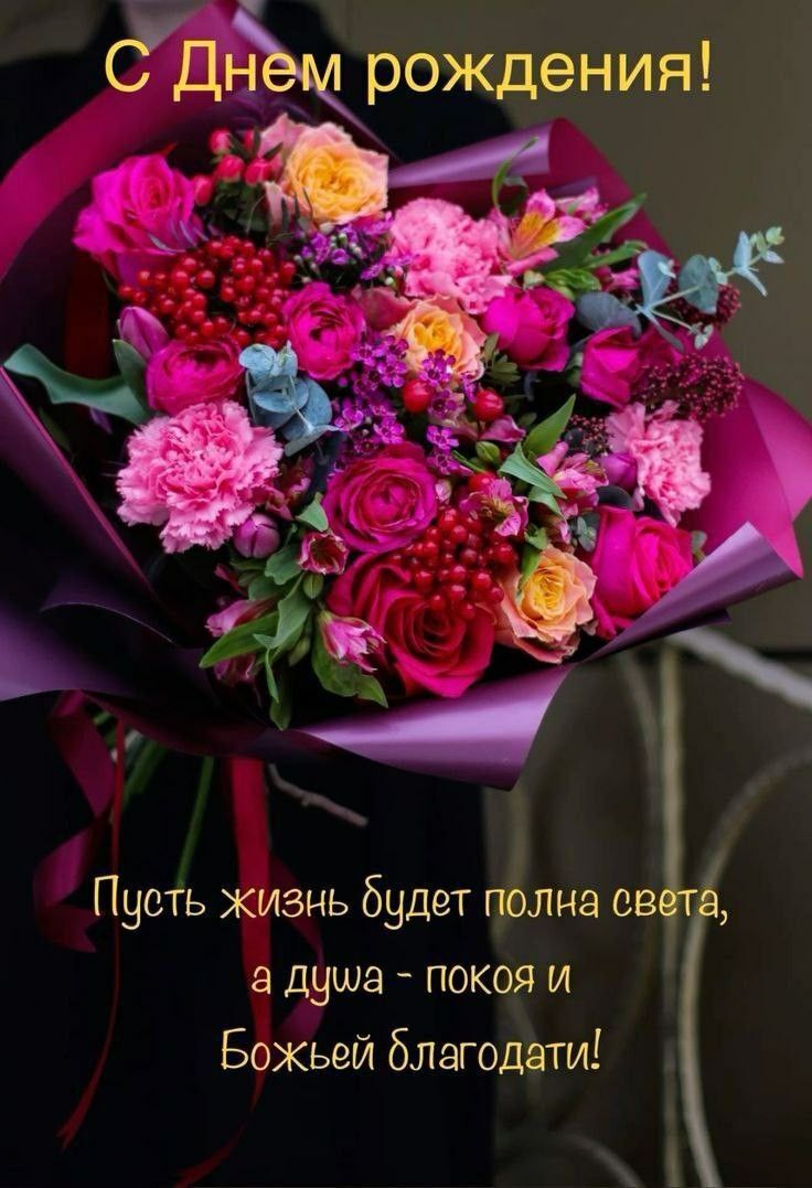 Открытка с днем рождения женщина в возрасте. Цветы и пожелания. Открытка с днем рождения женщина в возрасте. Цветы и пожелания.