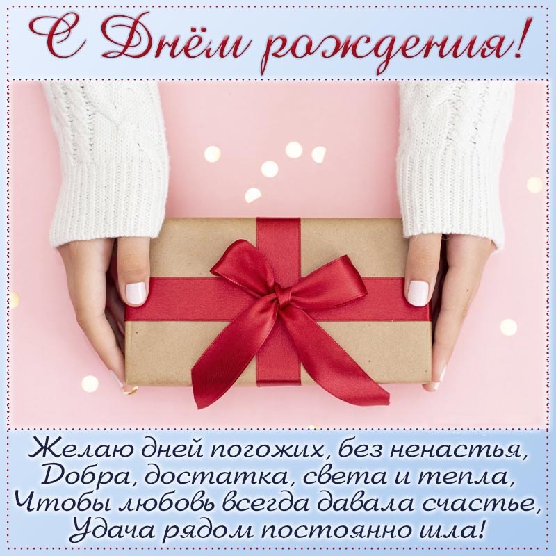 Открытка с днем рождения. Открытка - поздравление с Днем рождения с подарком мужчине. Открытка с днем рождения. Открытка - поздравление с Днем рождения с подарком мужчине.