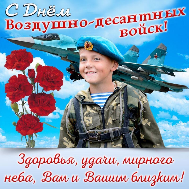 Открытка на день ВДВ. Открытка - пожелание на День ВДВ с самолетом и красными гвоздиками. Открытка на день ВДВ. Открытка - пожелание на День ВДВ с самолетом и красными гвоздиками.
