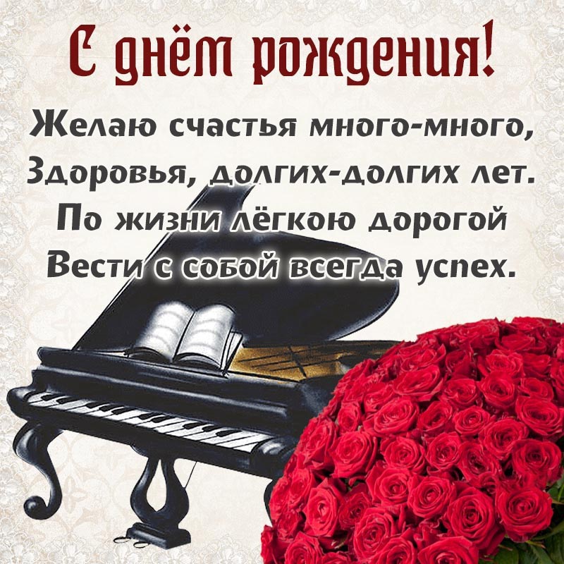 Открытка с днем рождения. Картинка со стихотворением и розами на день рождения. Открытка с днем рождения. Картинка со стихотворением и розами на день рождения.