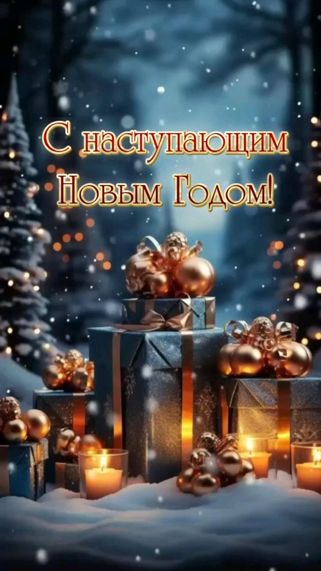 Открытка с наступающим Новым годом. Снег и подарки. Открытка с наступающим Новым годом. Снег и подарки.