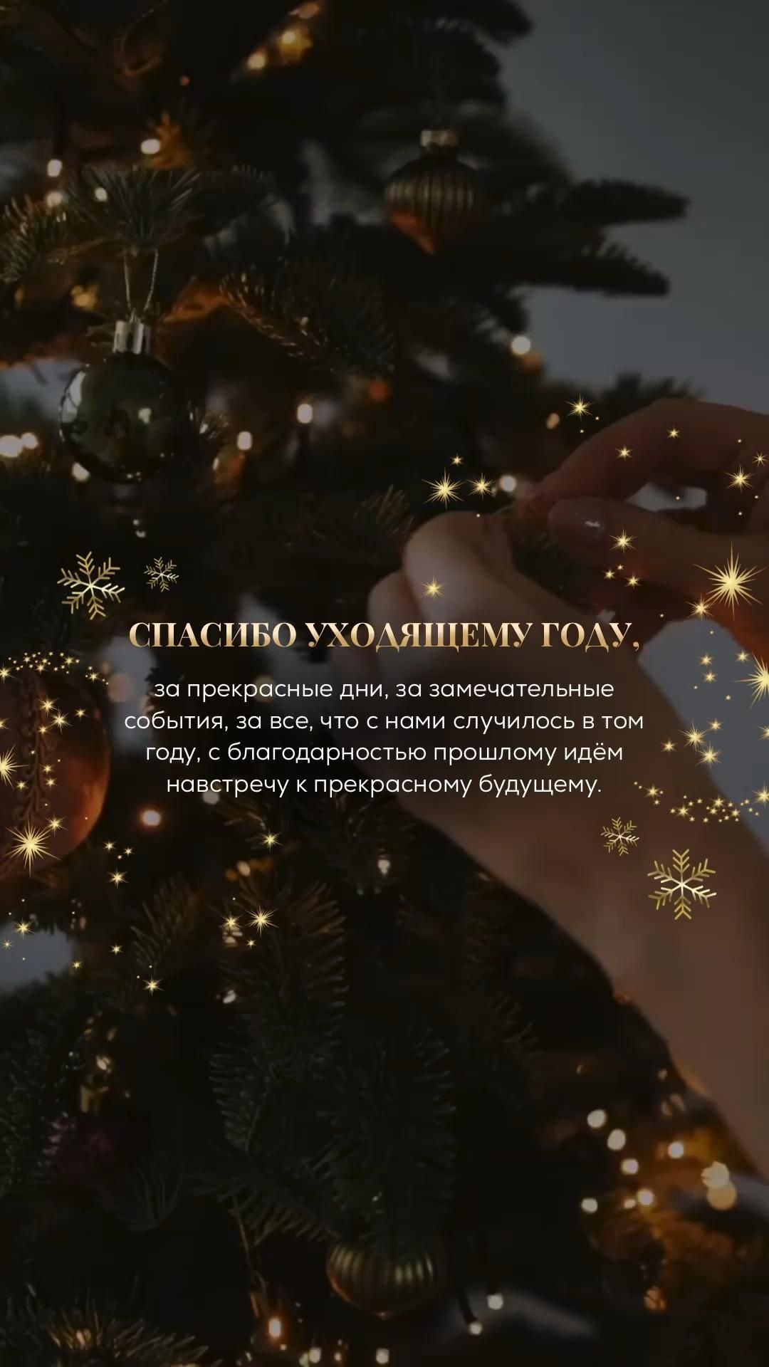 Открытка с Новым годом. Спасибо уходящему году. Подходит для пожеланий 31 декабря. Открытка с Новым годом. Спасибо уходящему году. Подходит для пожеланий 31 декабря.