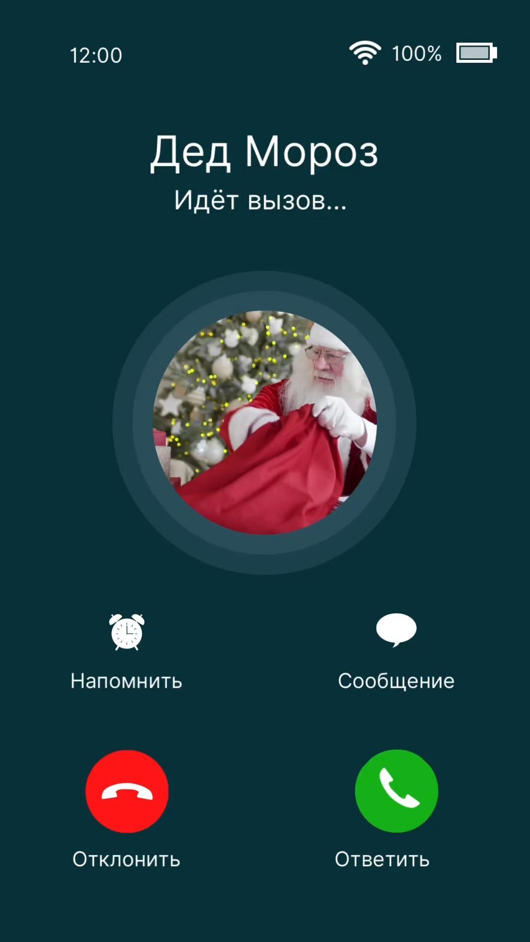 Открытка с Новым годом. Звонок от Деда Мороза. Экран смартфона с вызовом от Деда Мороза. Открытка с Новым годом. Звонок от Деда Мороза. Экран смартфона с вызовом от Деда Мороза.