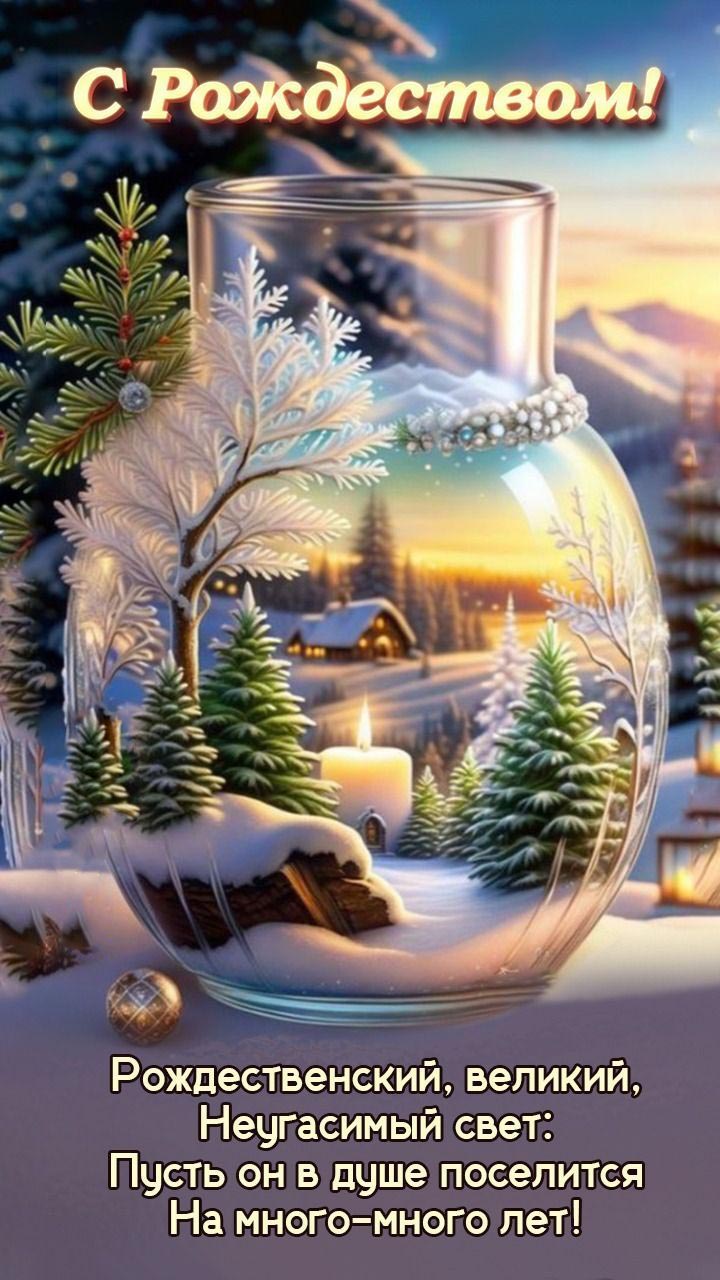 Открытка с Рождеством Христовым. Пожелания. Елочки и снежный лес.