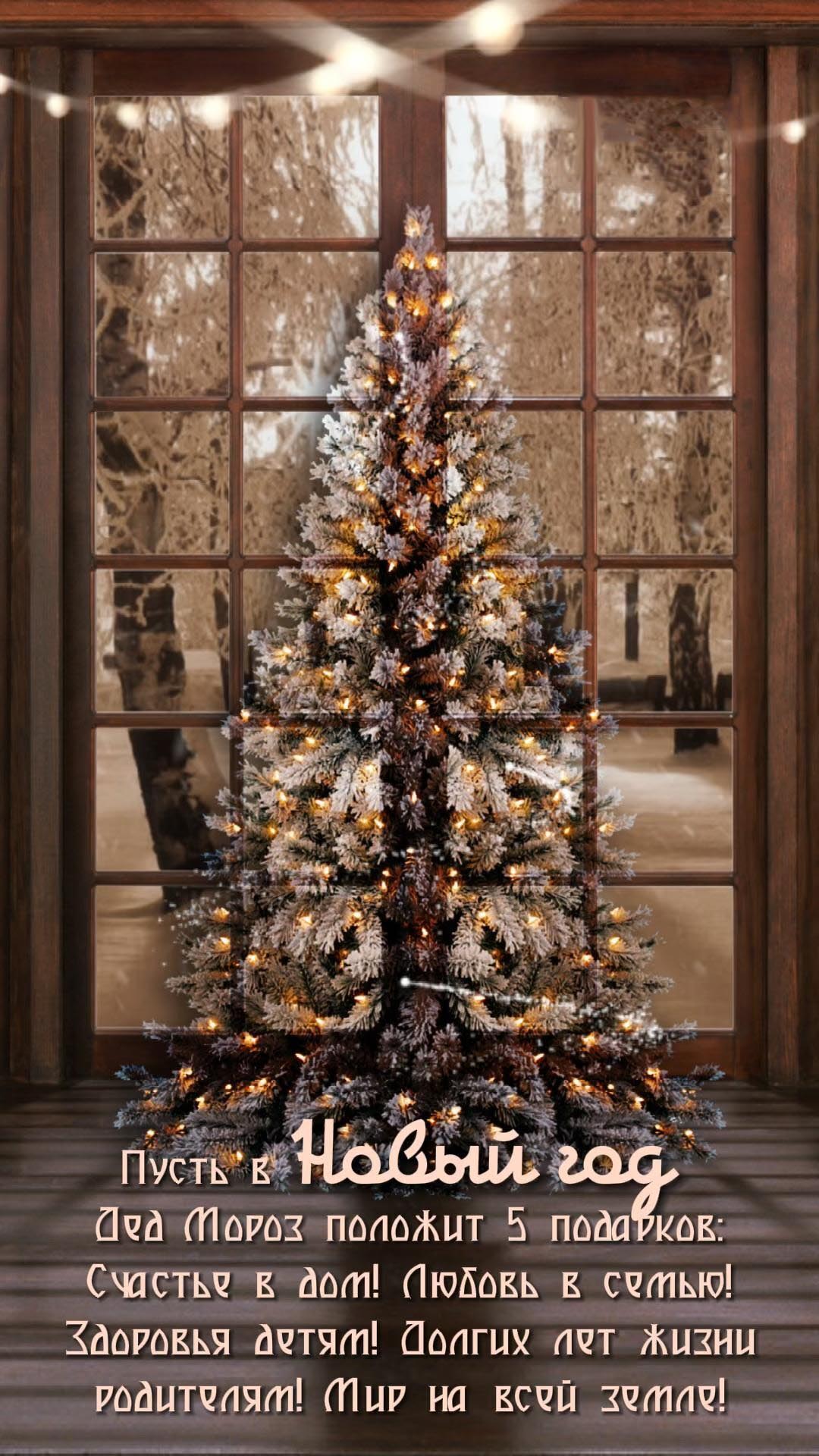 Открытка с Новым годом. Пожелания на Новый год. Елочка и пожелания. Открытка с Новым годом. Пожелания на Новый год. Елочка и пожелания.