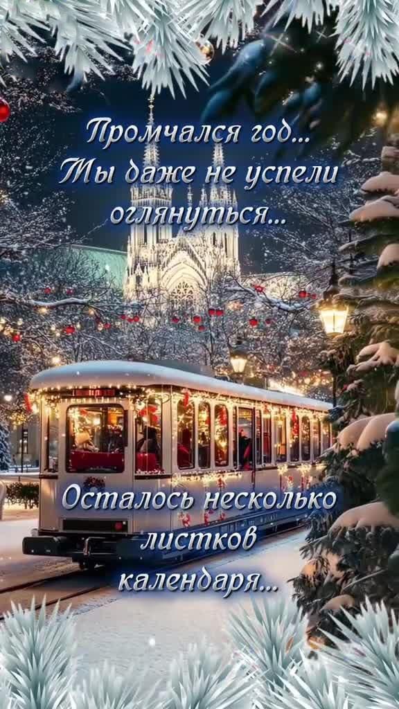 Открытка с Новым годом. Несколько дней до Нового года. Зимний город. Открытка с Новым годом. Несколько дней до Нового года. Зимний город.