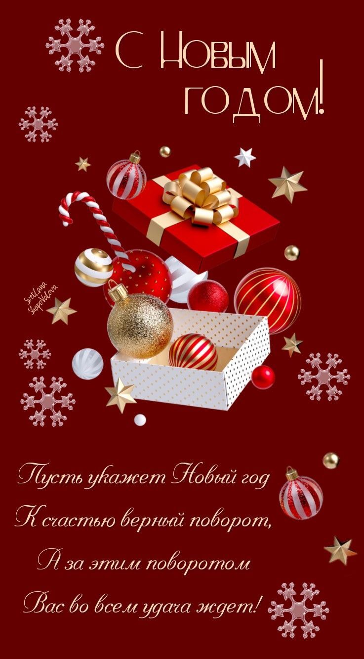 Открытка с Новым годом. Рисунок. Новогодние сладости и украшения. Пожелания.