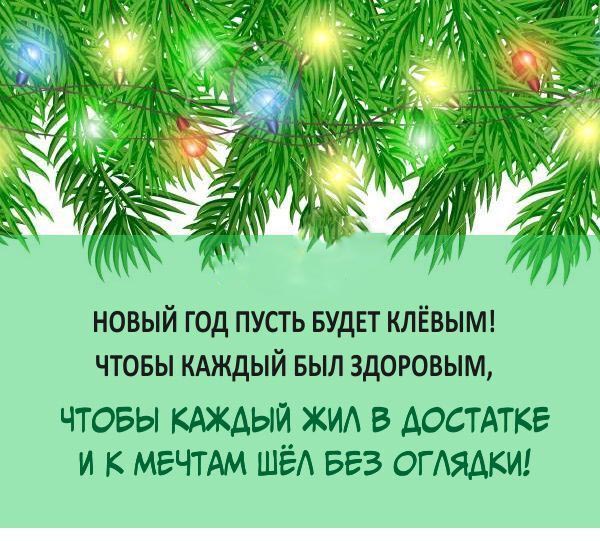 Открытка с Новым годом. Пожелания, еловые веточки с новогодними украшениями.