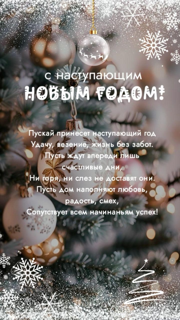 Открытка с наступающим Новым годом. Пожелания, елочные украшения.