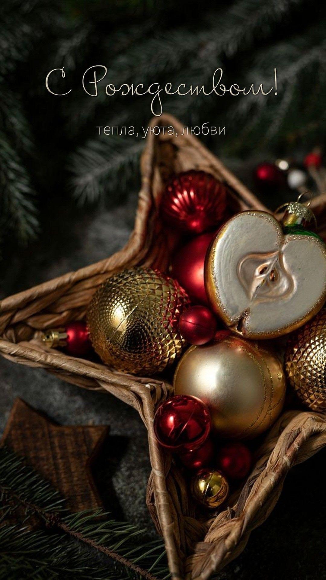 Открытка с Рождеством Христовым. Пожелания, елочные украшения.