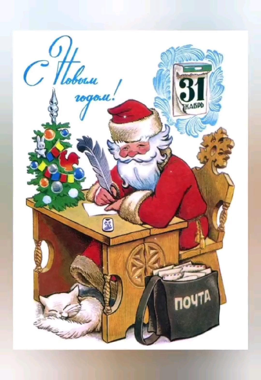Ретро советская старая открытка с Новым годом. Дед Мороз на почте.