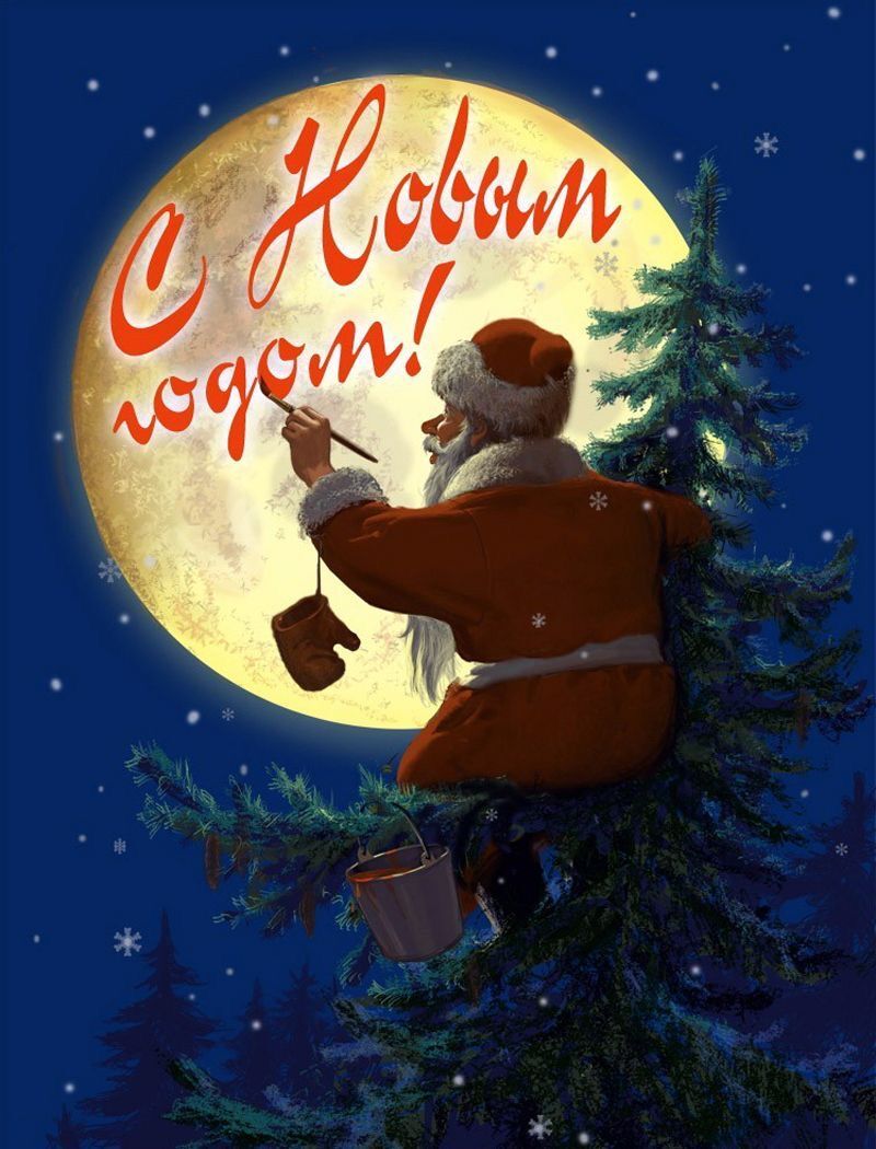 Прикольная открытка с Новым годом. Дед Мороз пишет на Луне поздравление.