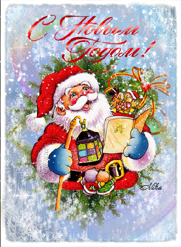 Открытка с Новым годом gif анимационная. Дед Мороз и снег идет. Открытка с Новым годом gif анимационная. Дед Мороз и снег идет.