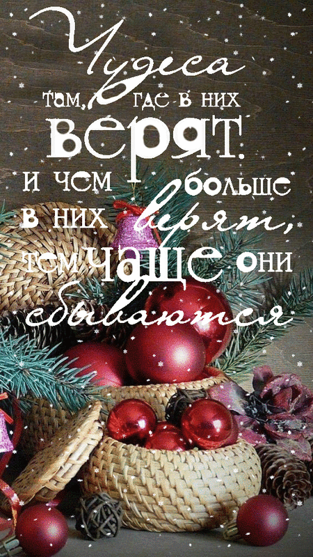 Открытка с Новым годом gif анимационная. Красивые пожелания и подарки.