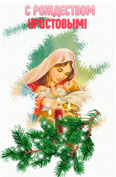 Открытка с Рождеством Христовым. Рождественский сюжет. Еловая веточка.