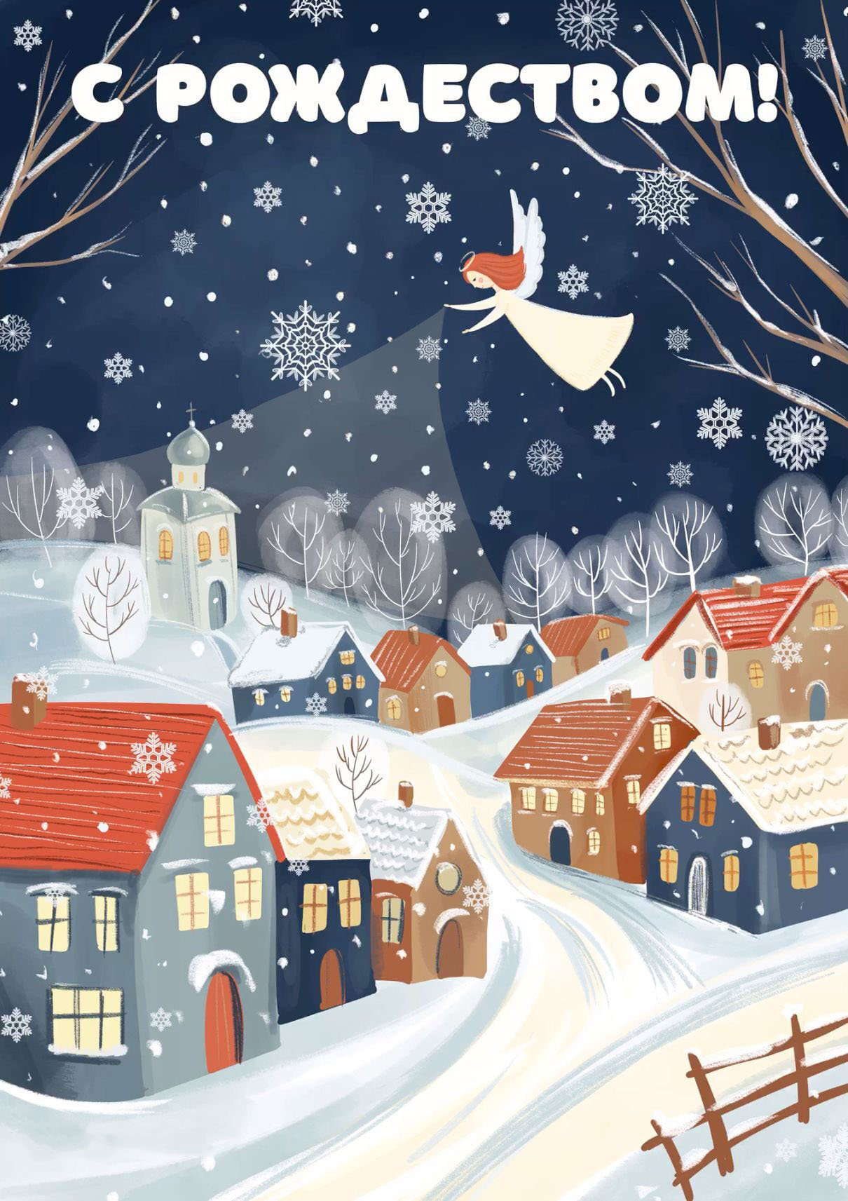 Открытка с Рождеством Христовым. Рисунок, ангел над зимним городком.