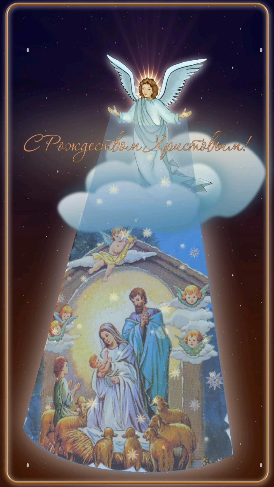 Открытка с Рождеством Христовым. Рождественский сюжет.