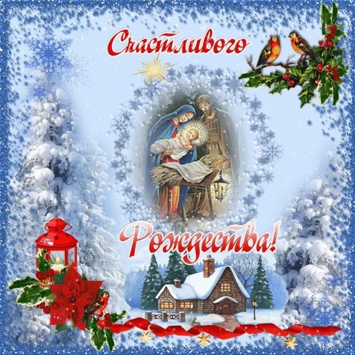 Открытка с Рождеством Христовым. Счастливого Рождества!