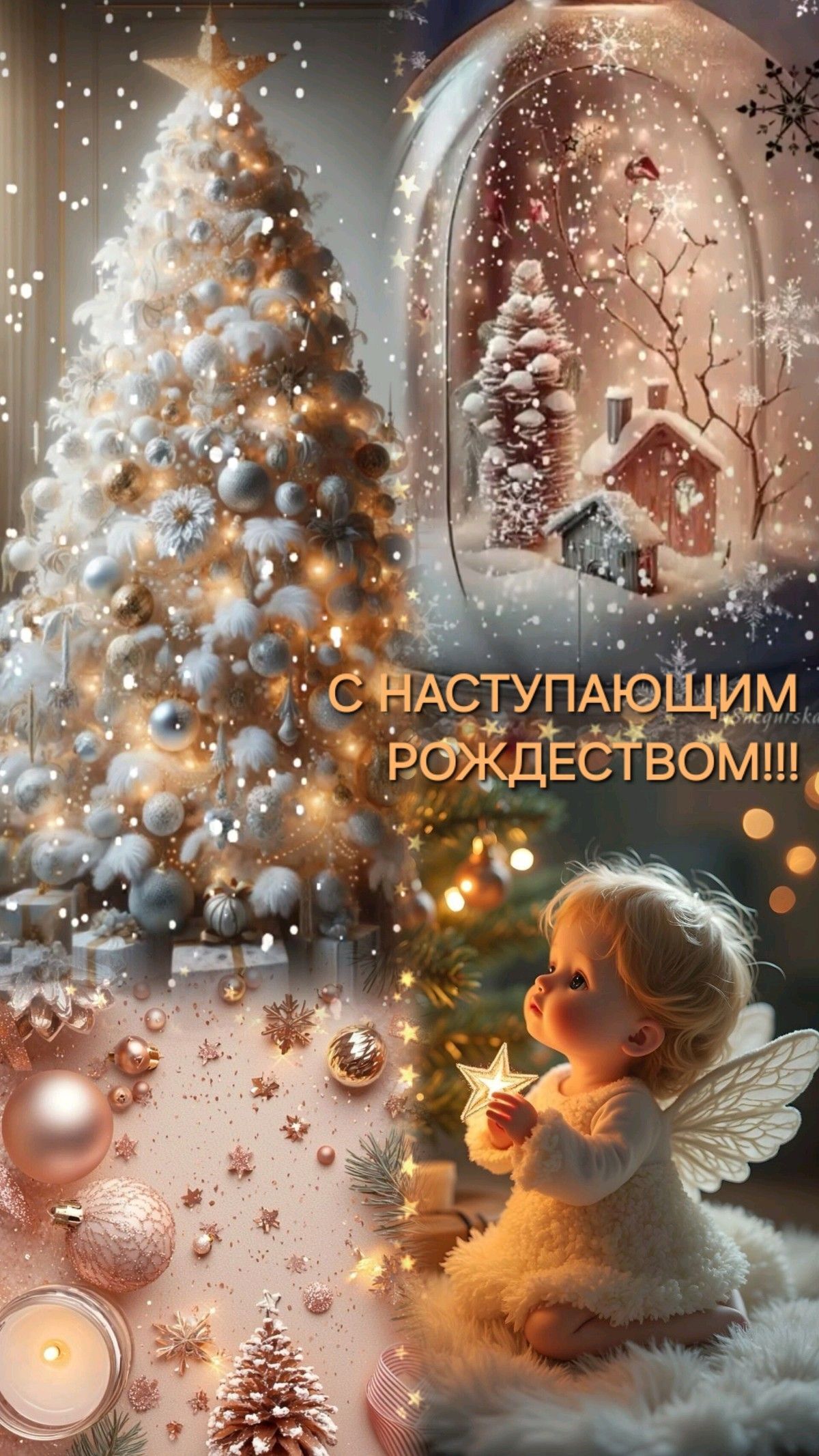 Открытка с наступающим Рождеством Христовым. Ангелочек, елочка.