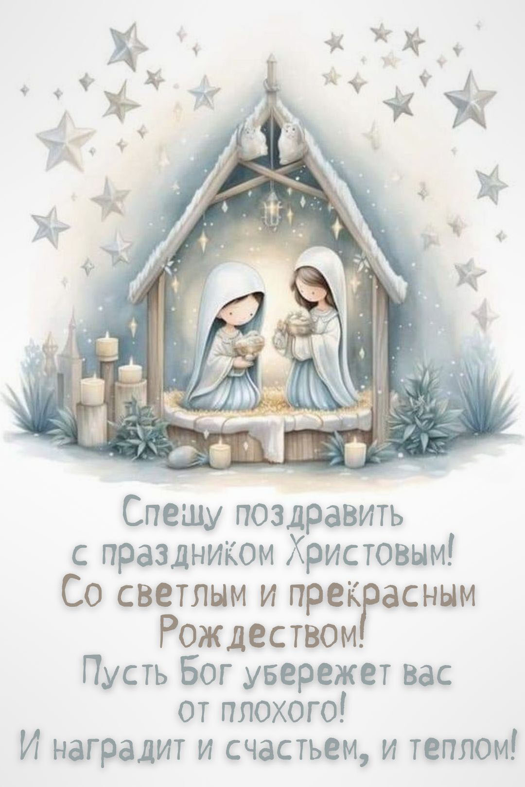 Открытка с Рождеством Христовым. Пожелания.