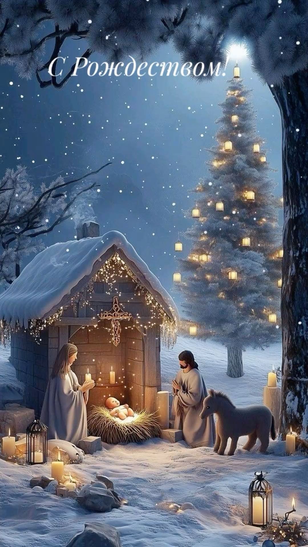 Открытка с Рождеством Христовым. Рождественский сюжет.