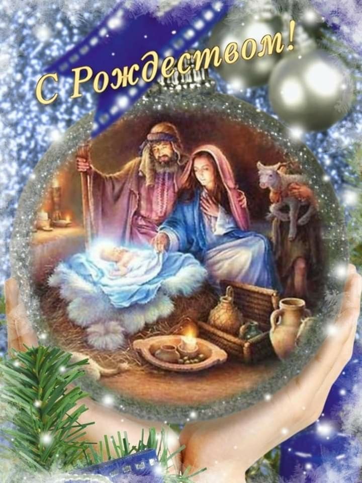 Открытка с Рождеством Христовым. Рождественский сюжет.