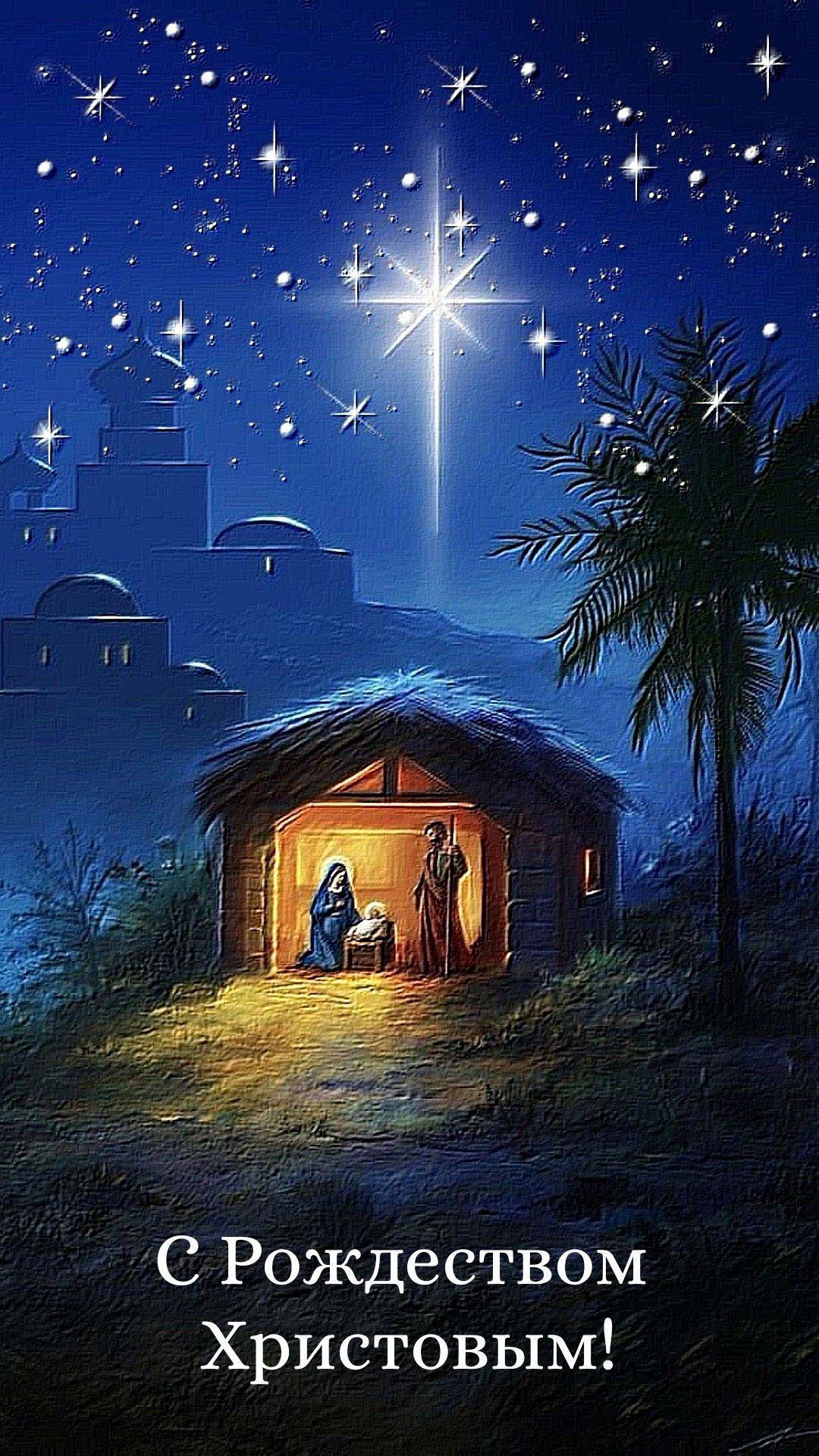 Открытка с Рождеством Христовым. Рождественский сюжет.