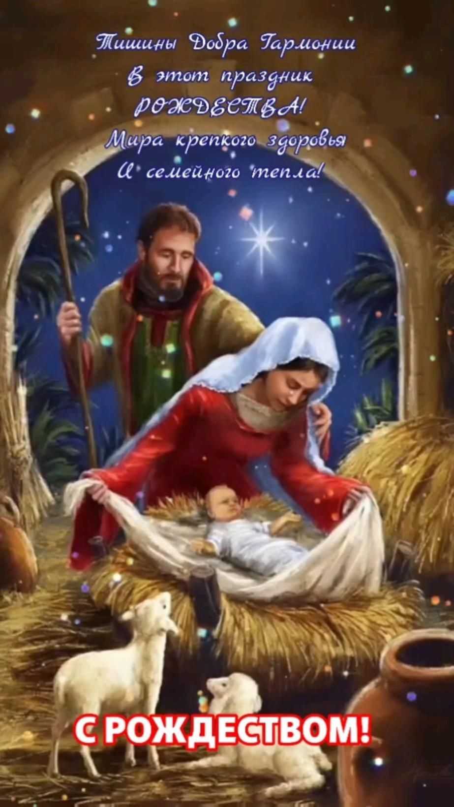 Открытка с Рождеством Христовым. Рождественский сюжет.