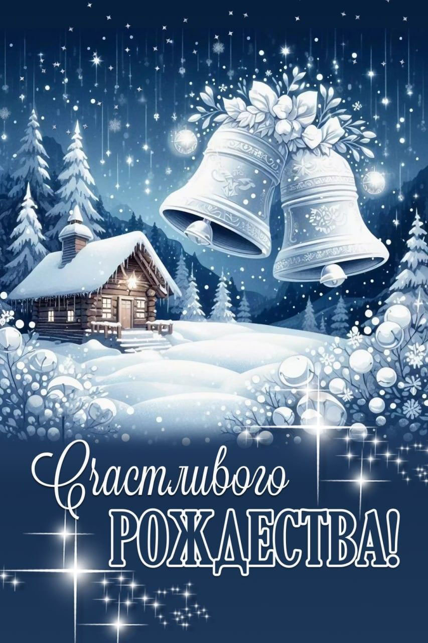 Открытка с Рождеством Христовым. Зимний пейзаж.