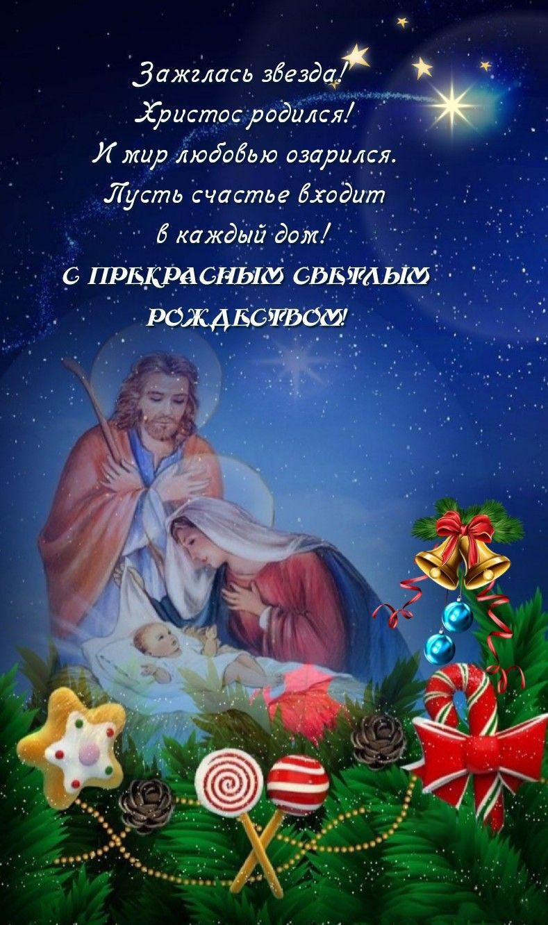 Открытка с Рождеством Христовым. Пожелания. Рождественский сюжет. Елочные украшения.