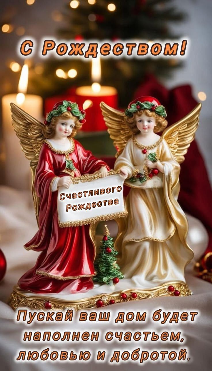 Открытка с Рождеством Христовым. Пожелания.