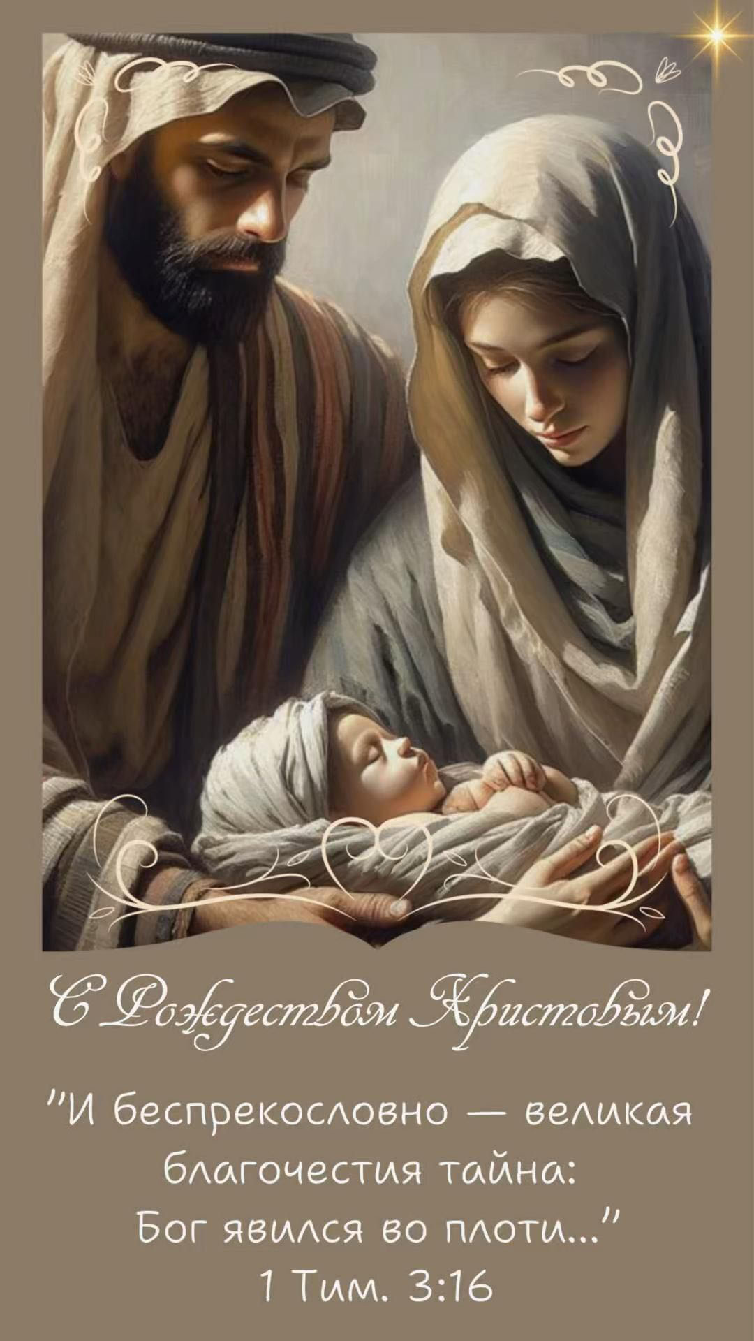 Открытка с Рождеством Христовым. Пожелания. Рождественский сюжет.