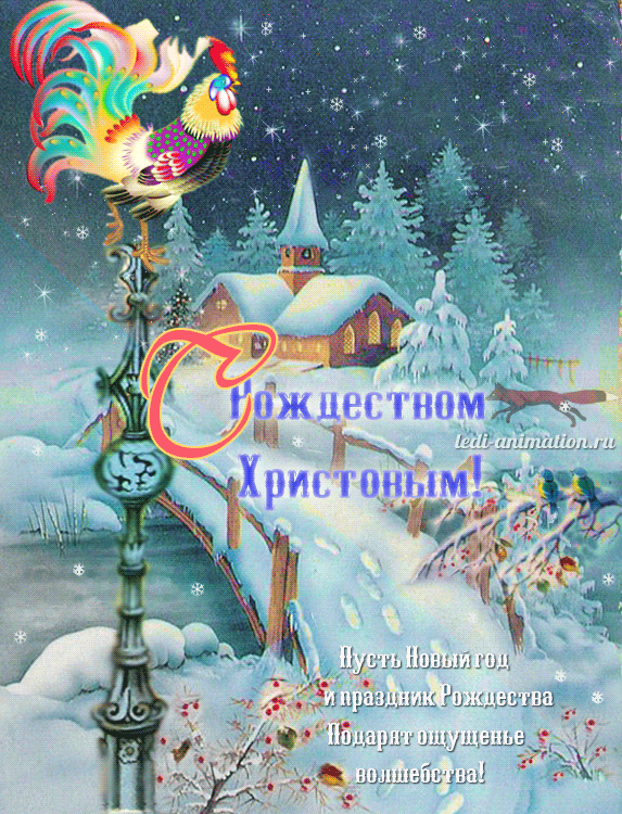 Открытка с Рождеством Христовым gif анимационная. Идет снег, зимний пейзаж.