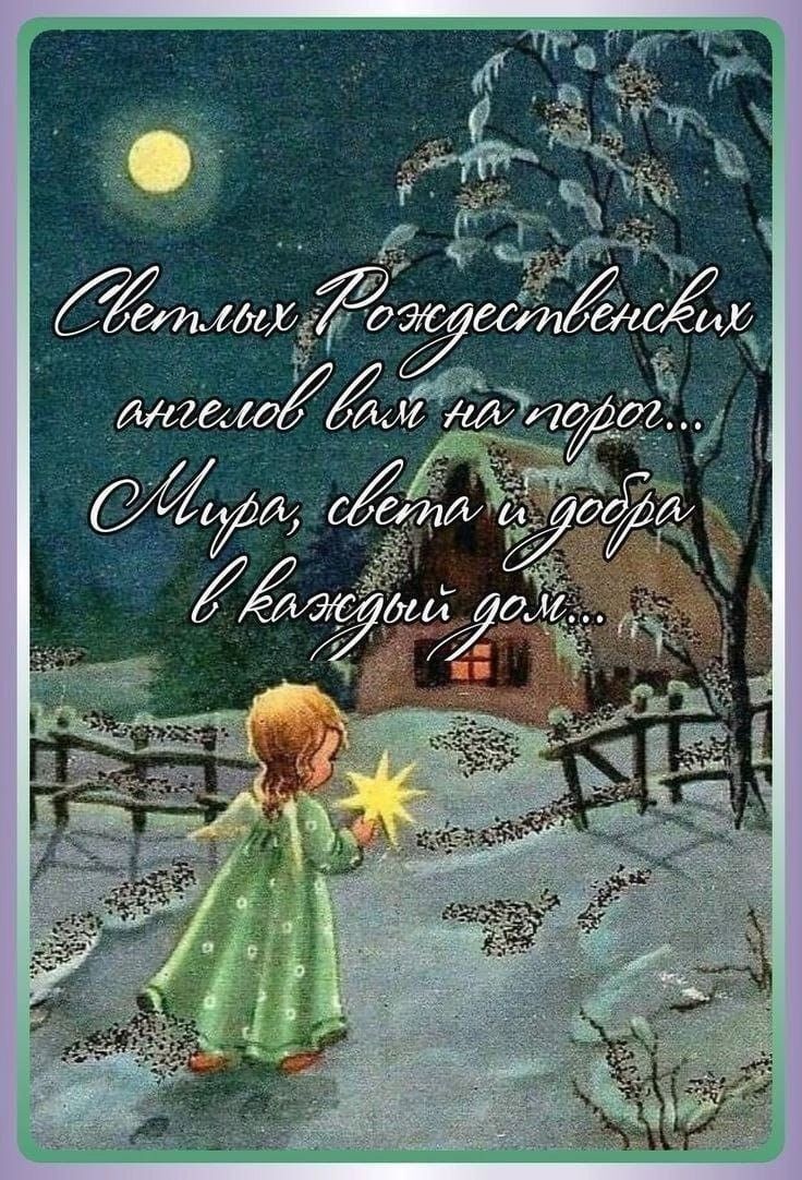 Открытка с Рождеством Христовым. Пожелания. Девочка-ангел со звездой.