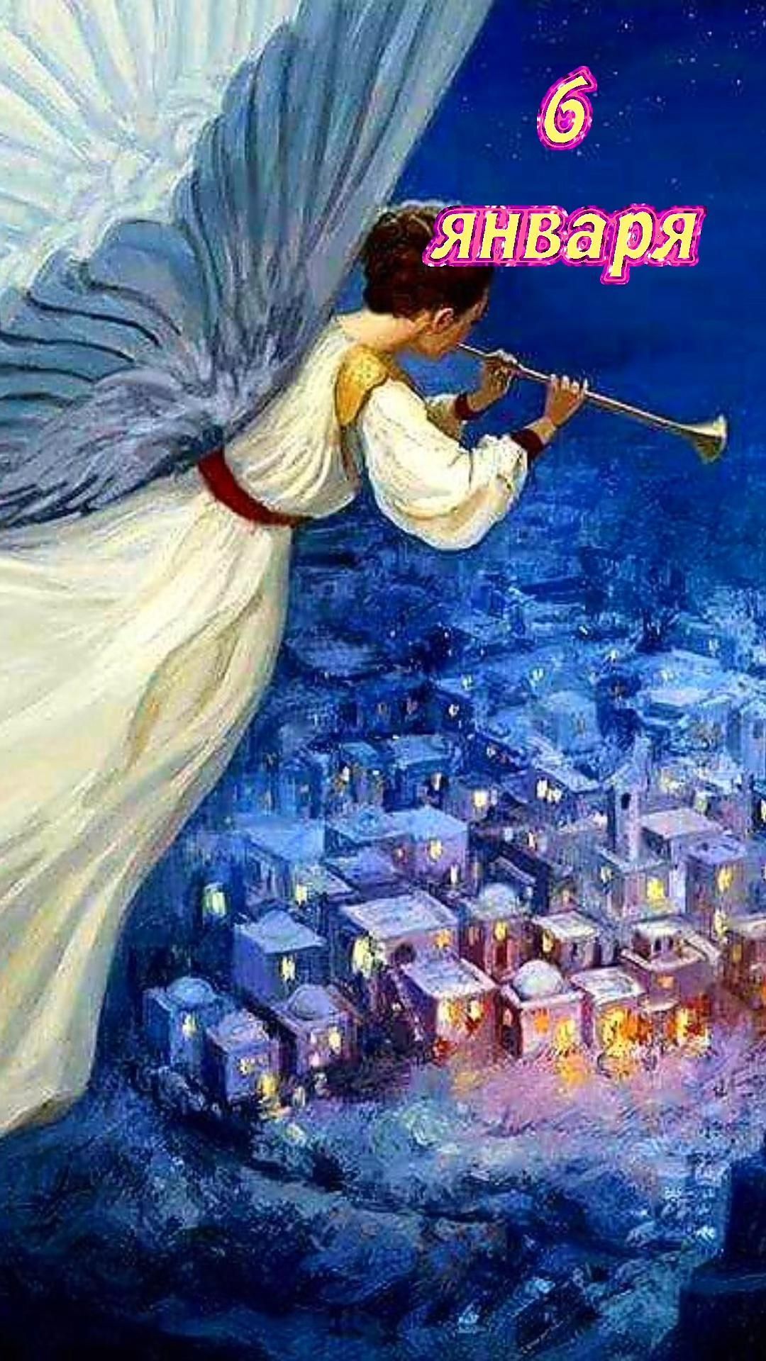 Открытка с Рождеством Христовым. 6 января. Ангел с трубой.