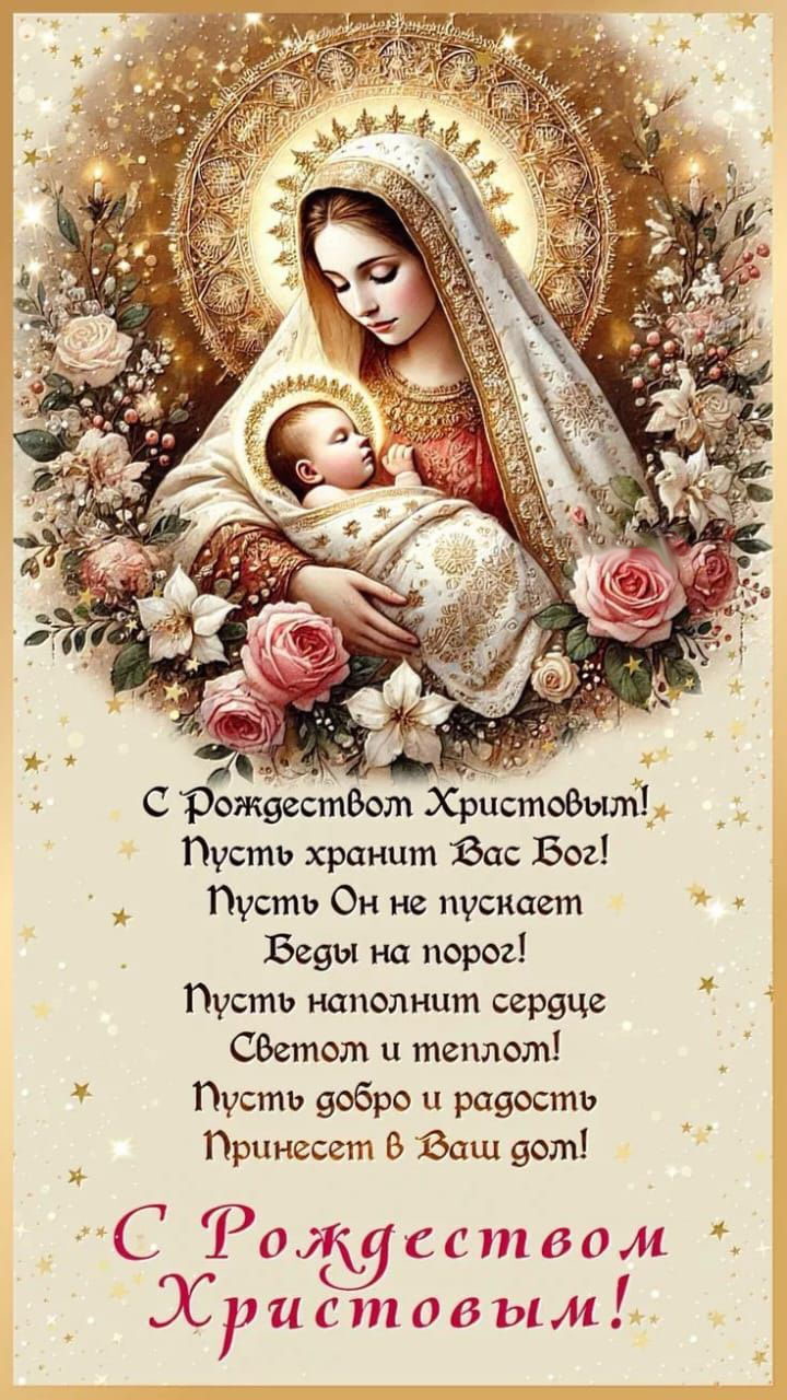 Открытка с Рождеством Христовым. Пожелания. Рождественский сюжет.
