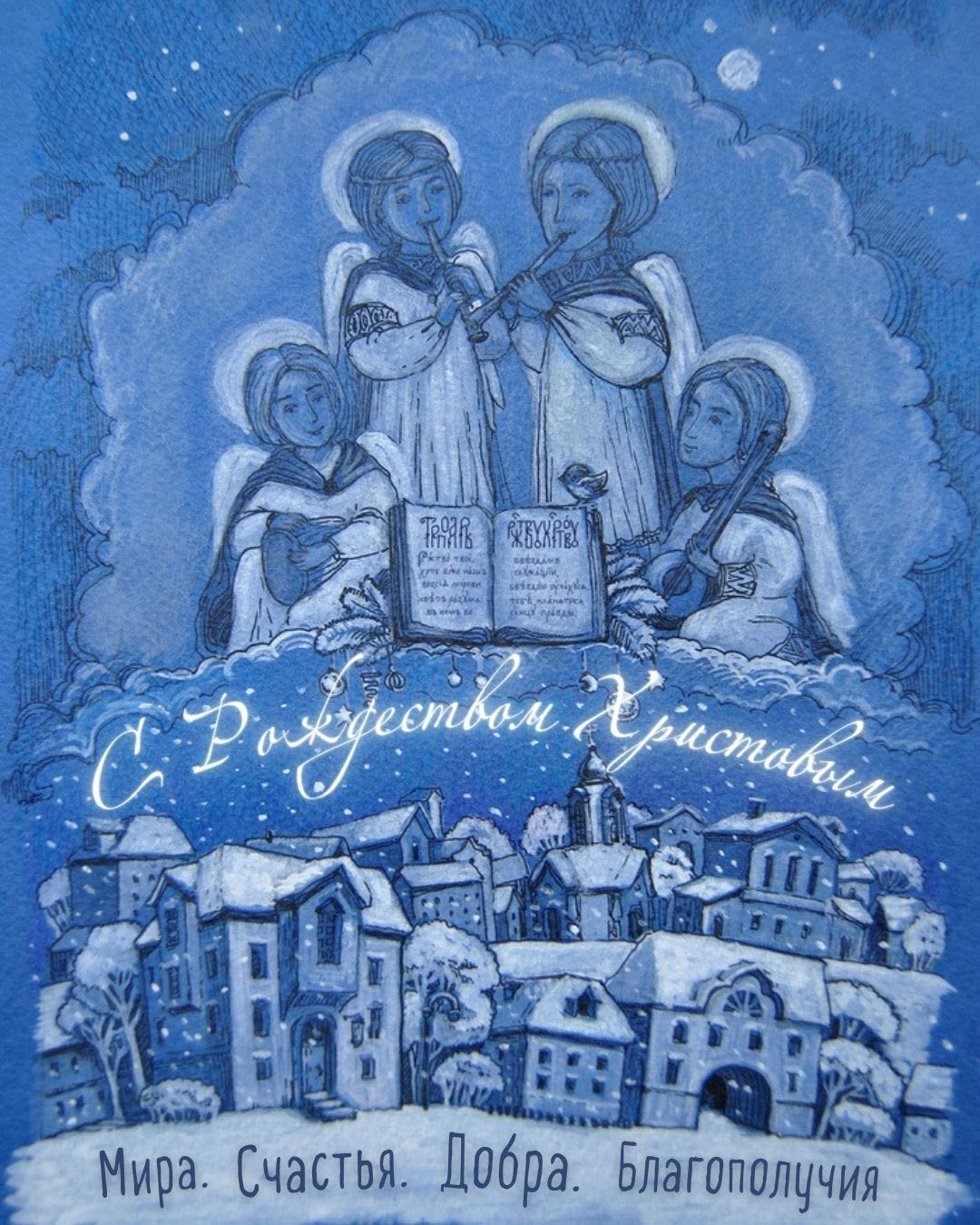 Открытка с Рождеством Христовым. Рисунок, пожелания.