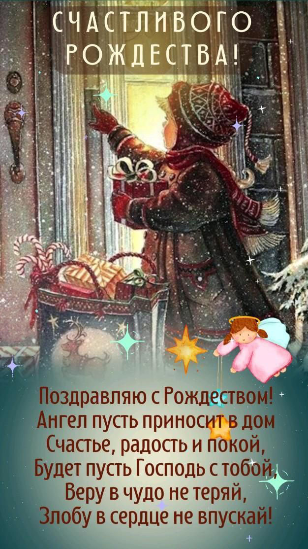 Открытка с Рождеством Христовым. Пожелания. Девочка с подарками.