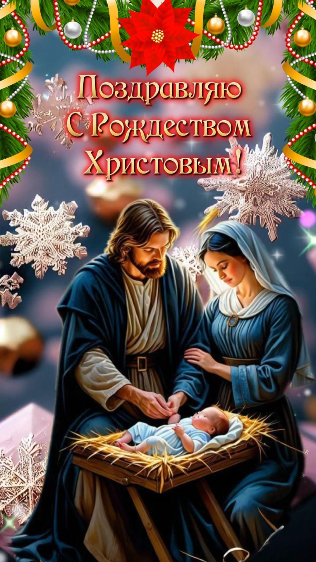 Открытка с Рождеством Христовым. Рождественский сюжет.