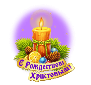 Открытка с Рождеством Христовым gif анимационная. Елочные украшения.