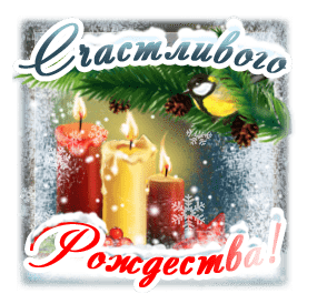 Открытка с Рождеством Христовым gif анимационная. Синичка и елочные украшения.