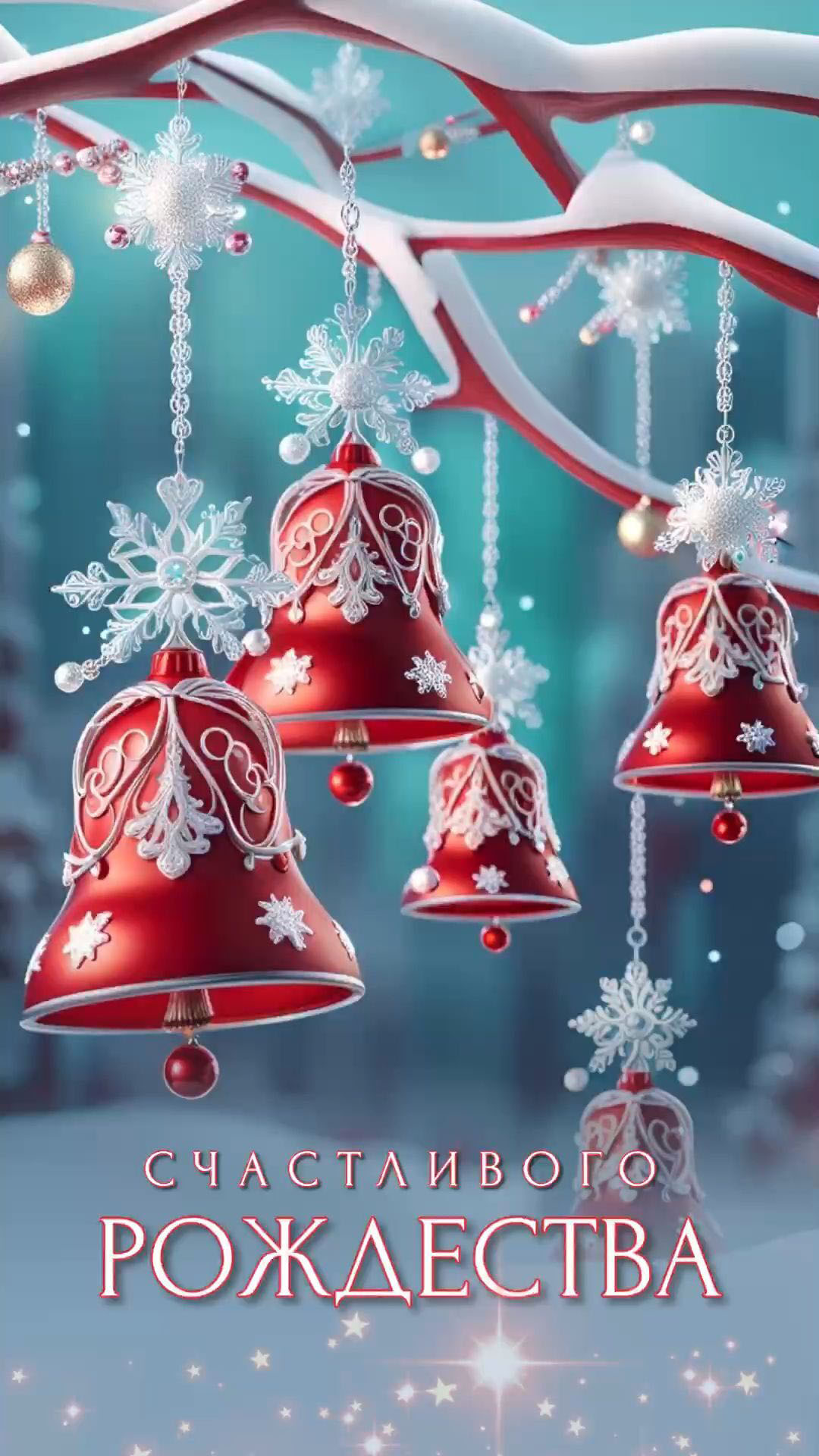 Открытка с Рождеством Христовым. Колокольчики.
